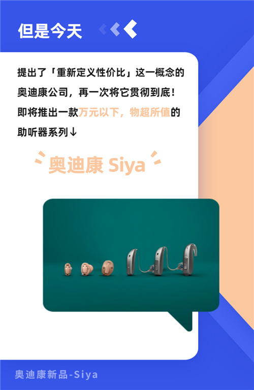 奥迪康Siya助听器验配中心